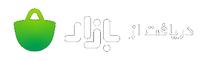 دریافت از بازار